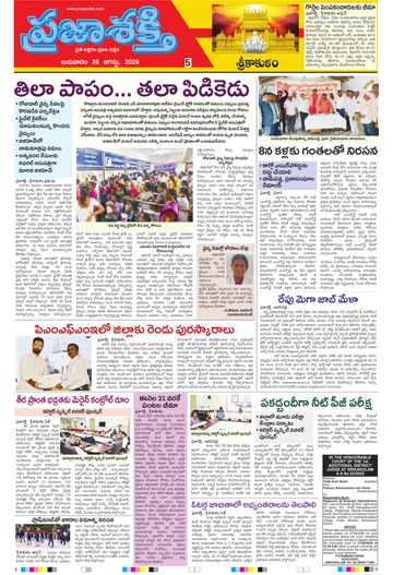 Supplement Epaper Srikakulam Tab on 2026-08-26