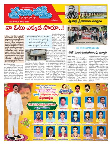 Supplement Epaper Spsr Nellore on 2026-08-26