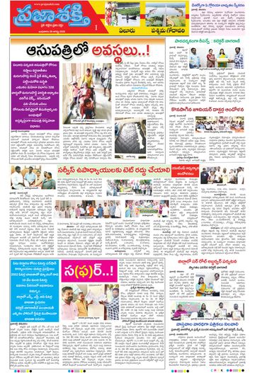 Supplement Epaper Eluru on 2026-08-26