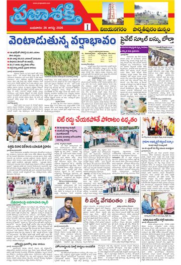 Supplement Epaper Manyam on 2026-08-26