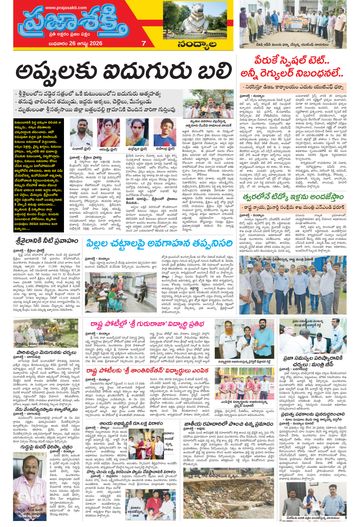 Supplement Epaper Nandyala on 2026-08-26