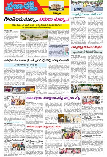 Supplement Epaper Kurnool Tab on 2026-08-26