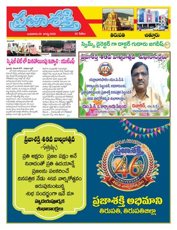 Supplement Epaper Chittoor on 2026-08-26
