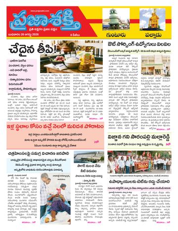 Supplement Epaper Guntur on 2026-08-26