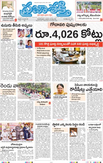 Epaper Main Rajahmundry on 2026-08-26