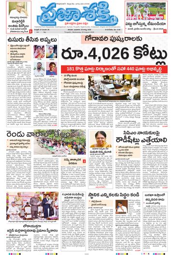 Epaper Main Tirupathi on 2026-08-26