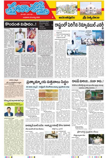 Supplement Epaper Sri Satyasai on 2026-08-26