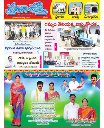 Supplement Epaper Markapuram on 2026-08-26