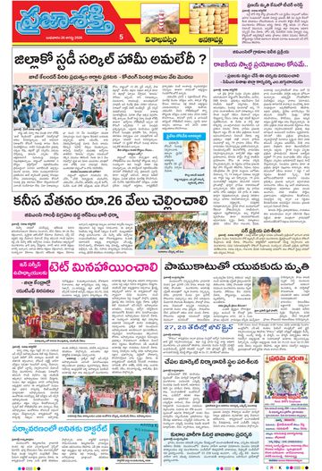 Supplement Epaper Visakha Tab on 2026-08-26