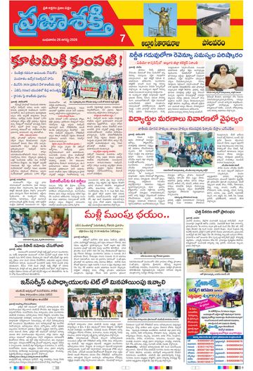 Supplement Epaper Polavaram on 2026-08-26
