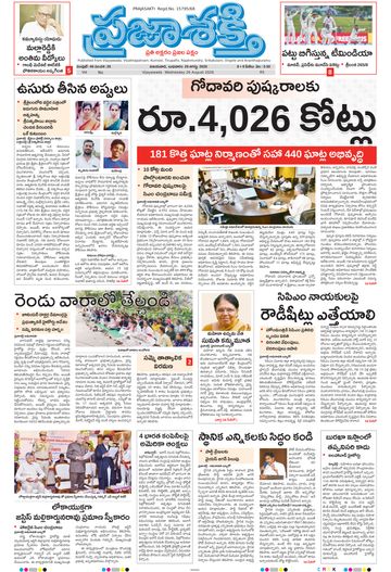 Epaper Main Vijayawada on 2026-08-26