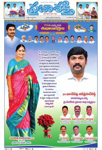 Epaper Main Ongole on 2026-08-26