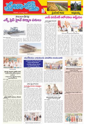 Supplement Epaper Annamayya on 2026-08-27