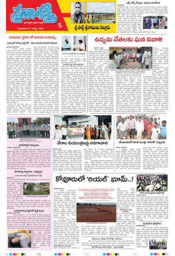Supplement Epaper Spsr Nellore on 2026-08-27