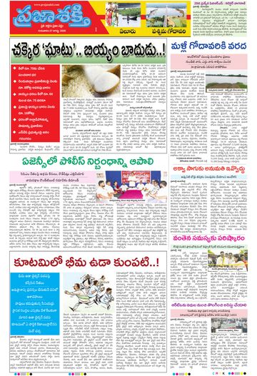 Supplement Epaper Eluru on 2026-08-27