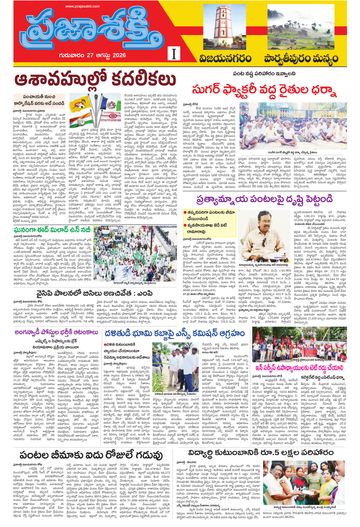 Supplement Epaper Vizianagaram on 2026-08-27