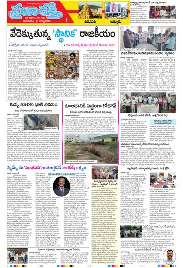 Supplement Epaper Tirupathi Tab on 2026-08-27