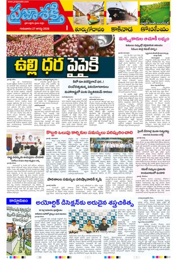 Supplement Epaper East Godavari on 2026-08-27