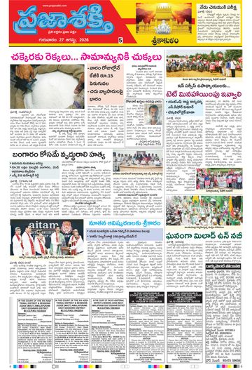Supplement Epaper Srikakulam Tab on 2026-08-27