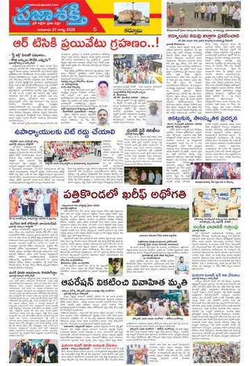 Supplement Epaper Nandyala on 2026-08-27