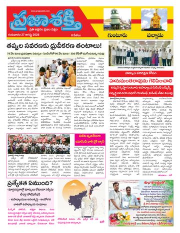Supplement Epaper Palnadu on 2026-08-27