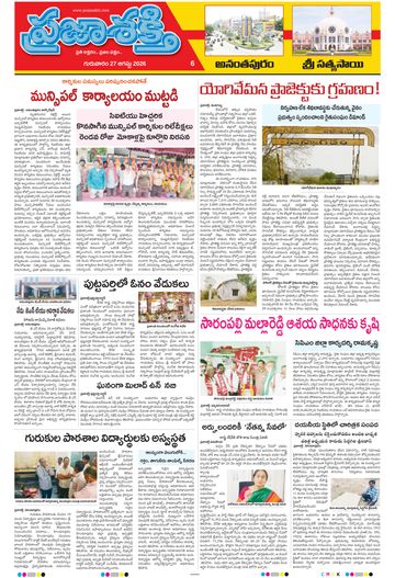 Supplement Epaper Sri Satyasai on 2026-08-27