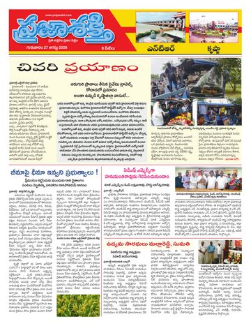 Supplement Epaper Ntr on 2026-08-27