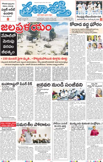 Epaper Main Rajahmundry on 2026-08-27