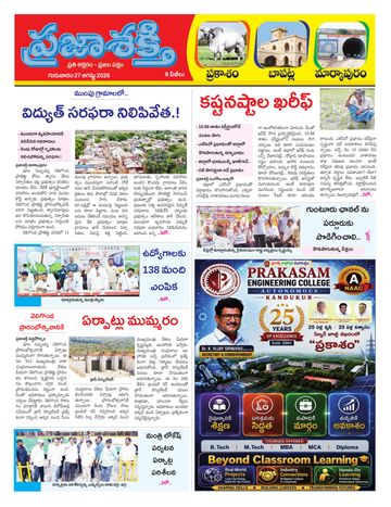 Supplement Epaper Bapatla on 2026-08-27