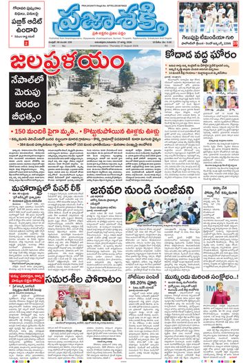 Epaper Main Ananthapuram on 2026-08-27