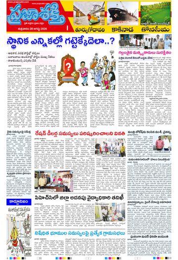 Supplement Epaper Konaseema on 2026-08-28