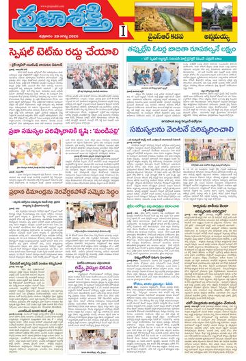 Supplement Epaper Ysr Kadapa on 2026-08-28