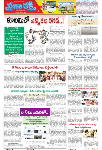 Supplement Epaper Eluru on 2026-08-28