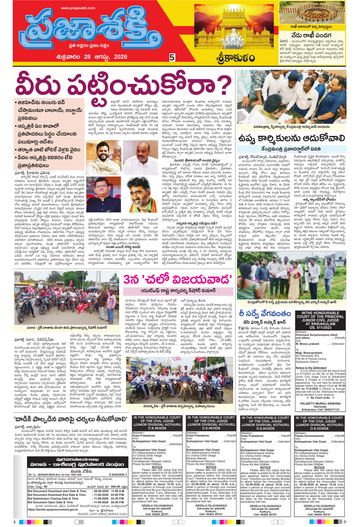 Supplement Epaper Srikakulam Tab on 2026-08-28