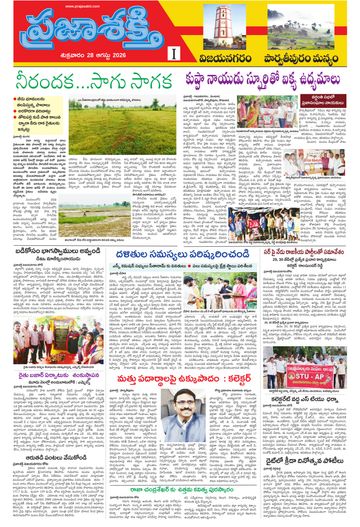 Supplement Epaper Manyam on 2026-08-28
