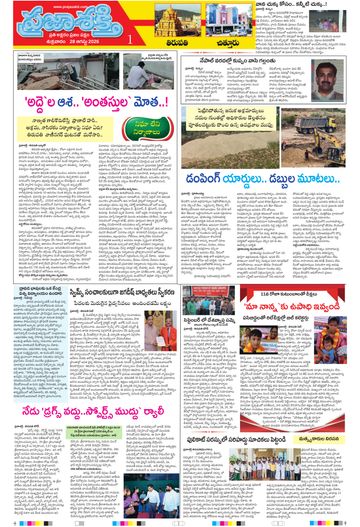 Supplement Epaper Tirupathi Tab on 2026-08-28