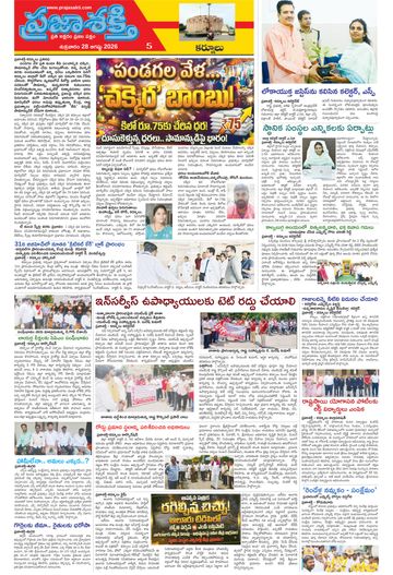 Supplement Epaper Kurnool Tab on 2026-08-28