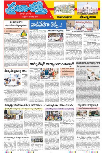 Supplement Epaper Ananthapur on 2026-08-28