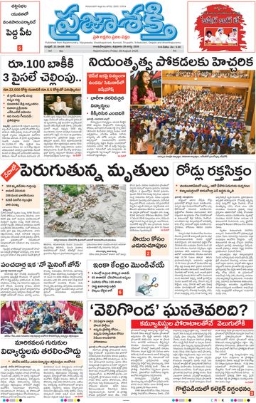 Epaper Main Rajahmundry on 2026-08-28