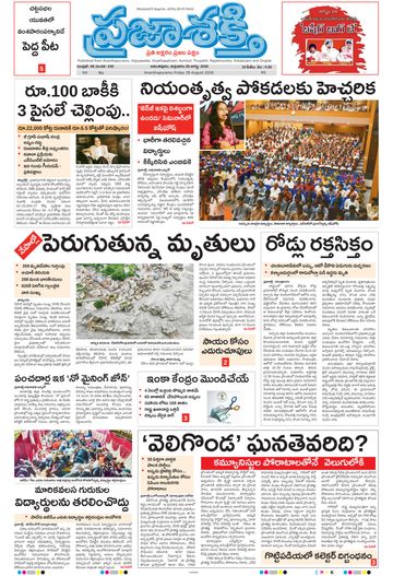 Epaper Main Ananthapuram on 2026-08-28