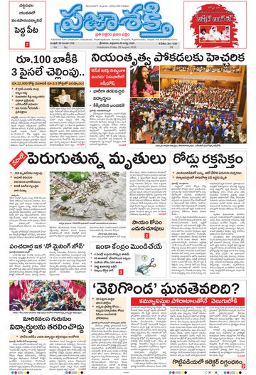 Epaper Main Srikakulam on 2026-08-28