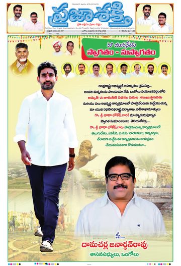 Epaper Main Ongole on 2026-08-28