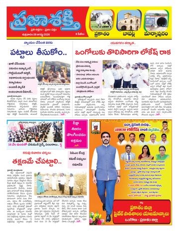 Supplement Epaper Prakasam on 2026-08-28