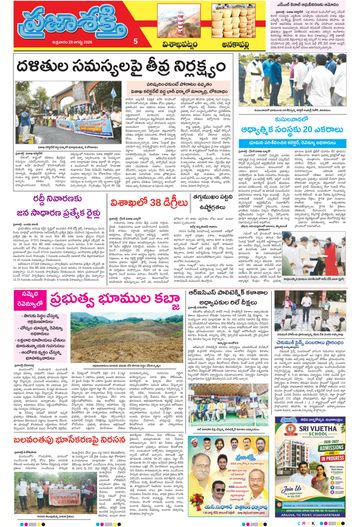 Supplement Epaper Anakapalli on 2026-08-28