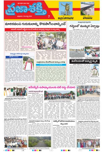 Supplement Epaper Polavaram on 2026-08-28