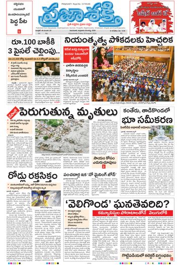 Epaper Main Vijayawada on 2026-08-28