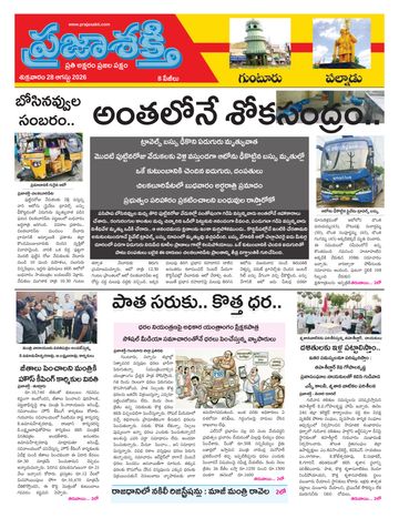 Supplement Epaper Palnadu on 2026-08-28