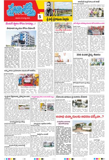 Supplement Epaper Spsr Nellore on 2026-08-29