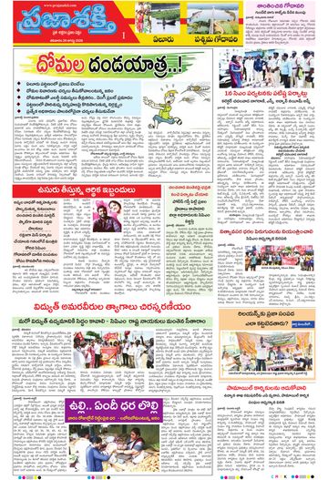 Supplement Epaper West Godavari on 2026-08-29