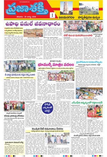 Supplement Epaper Manyam on 2026-08-29